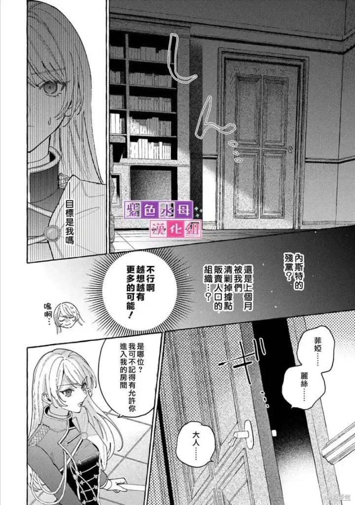 漫画《转生公主比起爱更想要领地所以期望政治联姻！》第09话第22张图
