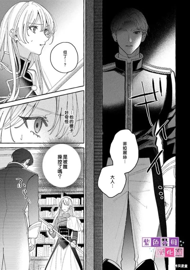 漫画《转生公主比起爱更想要领地所以期望政治联姻！》第09话第23张图