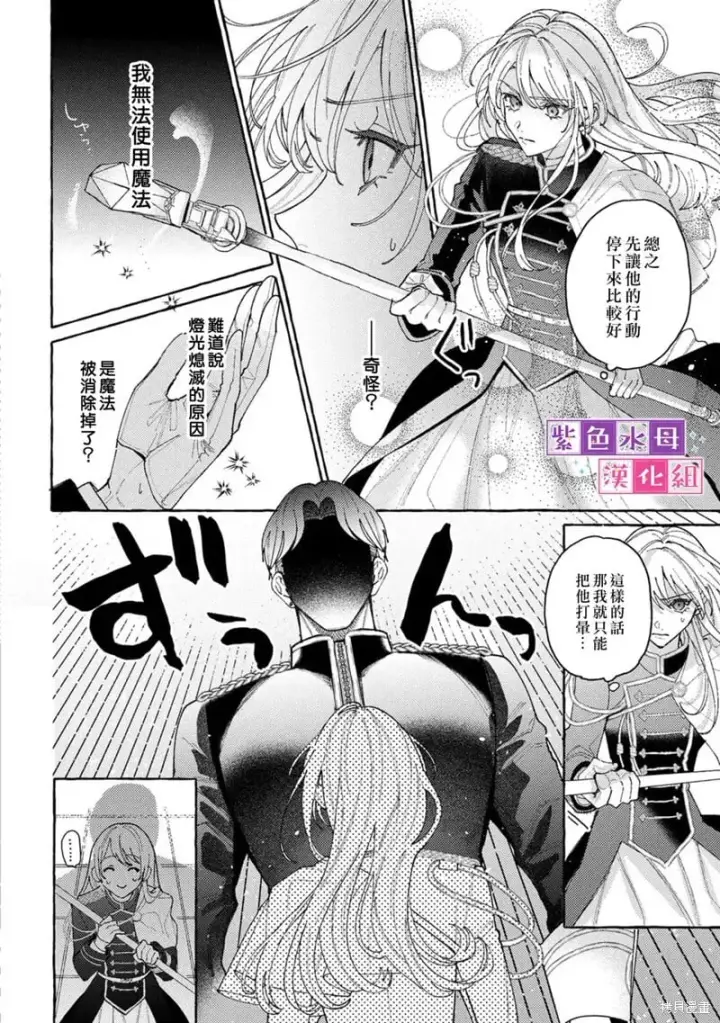 漫画《转生公主比起爱更想要领地所以期望政治联姻！》第09话第24张图