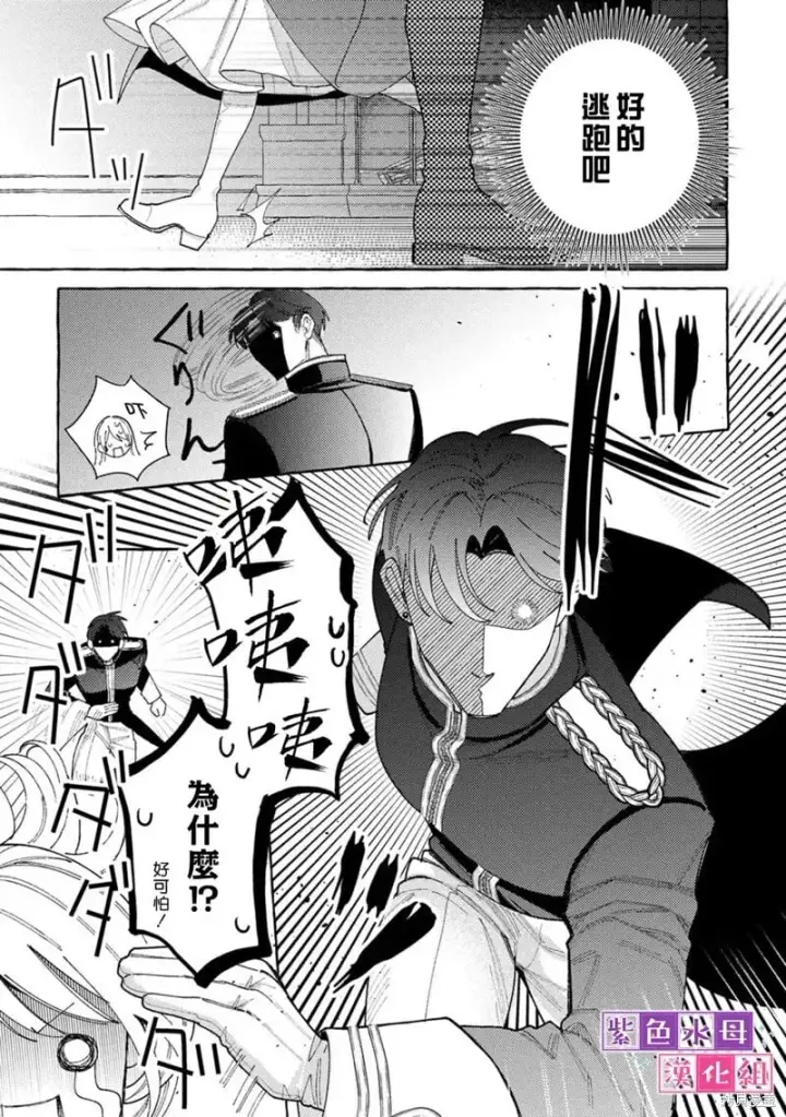 漫画《转生公主比起爱更想要领地所以期望政治联姻！》第09话第25张图