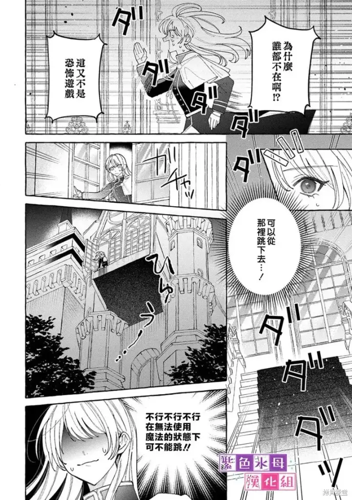 漫画《转生公主比起爱更想要领地所以期望政治联姻！》第09话第26张图