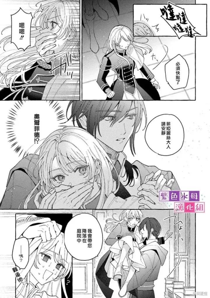 漫画《转生公主比起爱更想要领地所以期望政治联姻！》第09话第27张图