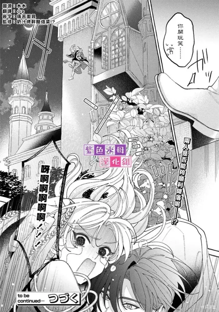 漫画《转生公主比起爱更想要领地所以期望政治联姻！》第09话第28张图