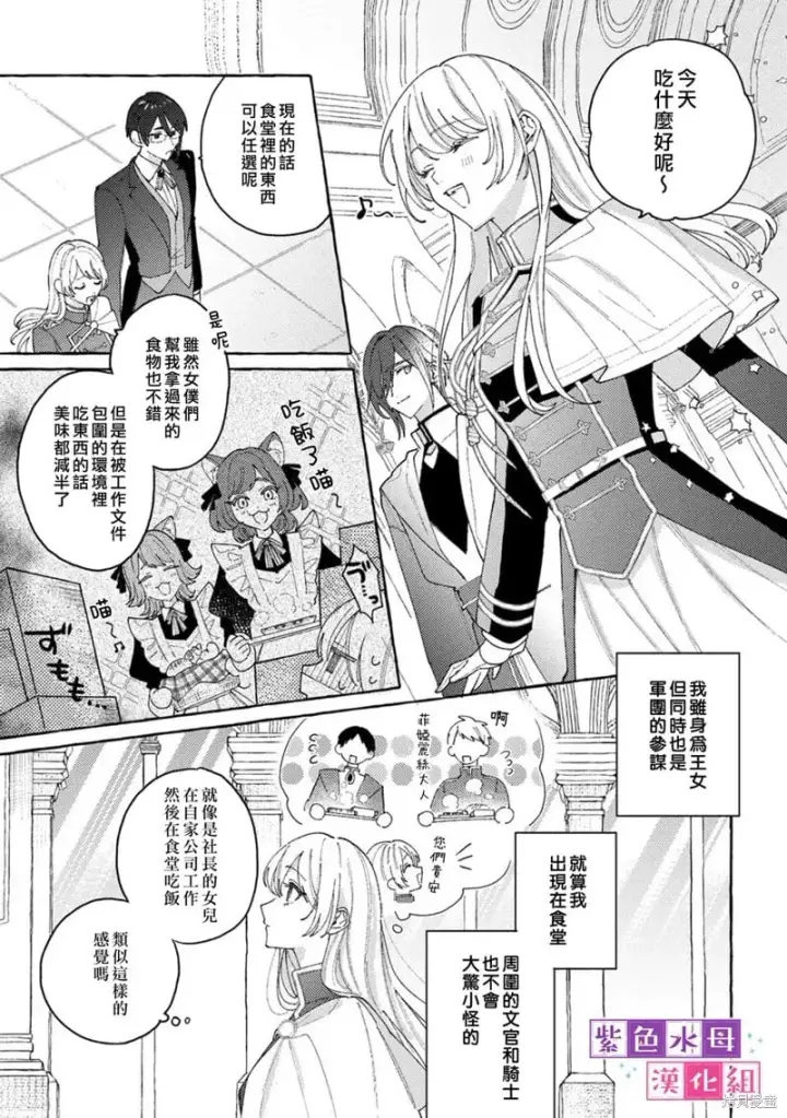漫画《转生公主比起爱更想要领地所以期望政治联姻！》第09话第3张图