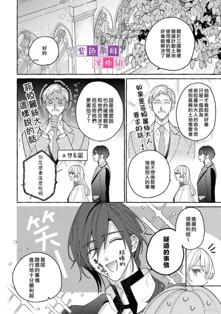 漫画《转生公主比起爱更想要领地所以期望政治联姻！》第09话第4张图