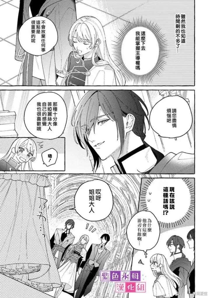 漫画《转生公主比起爱更想要领地所以期望政治联姻！》第09话第5张图