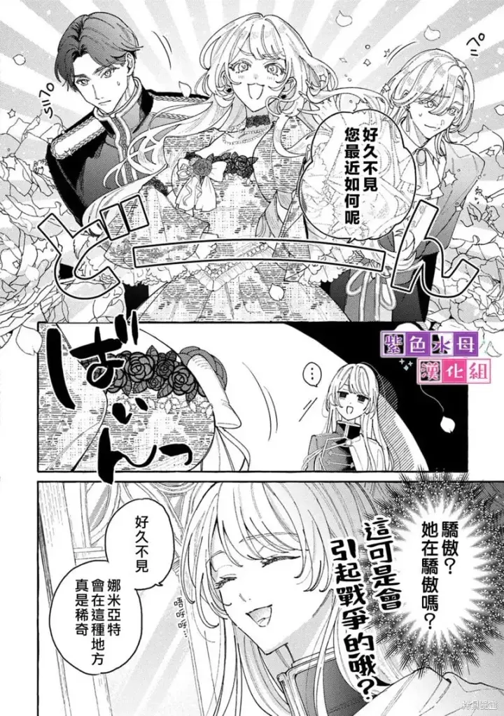 漫画《转生公主比起爱更想要领地所以期望政治联姻！》第09话第6张图
