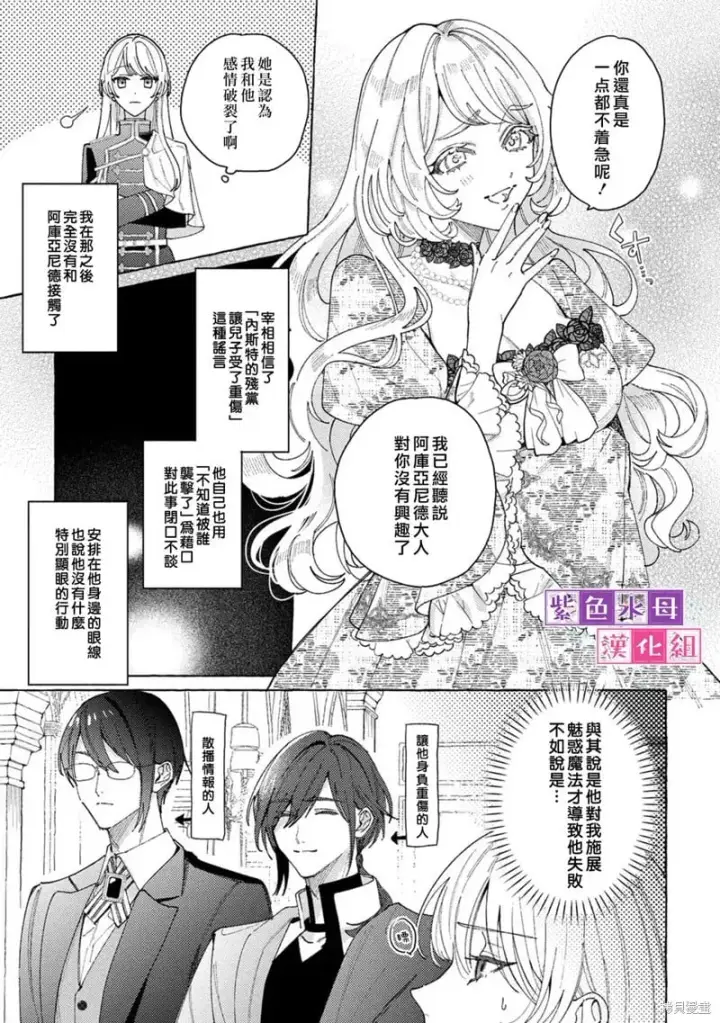 漫画《转生公主比起爱更想要领地所以期望政治联姻！》第09话第7张图