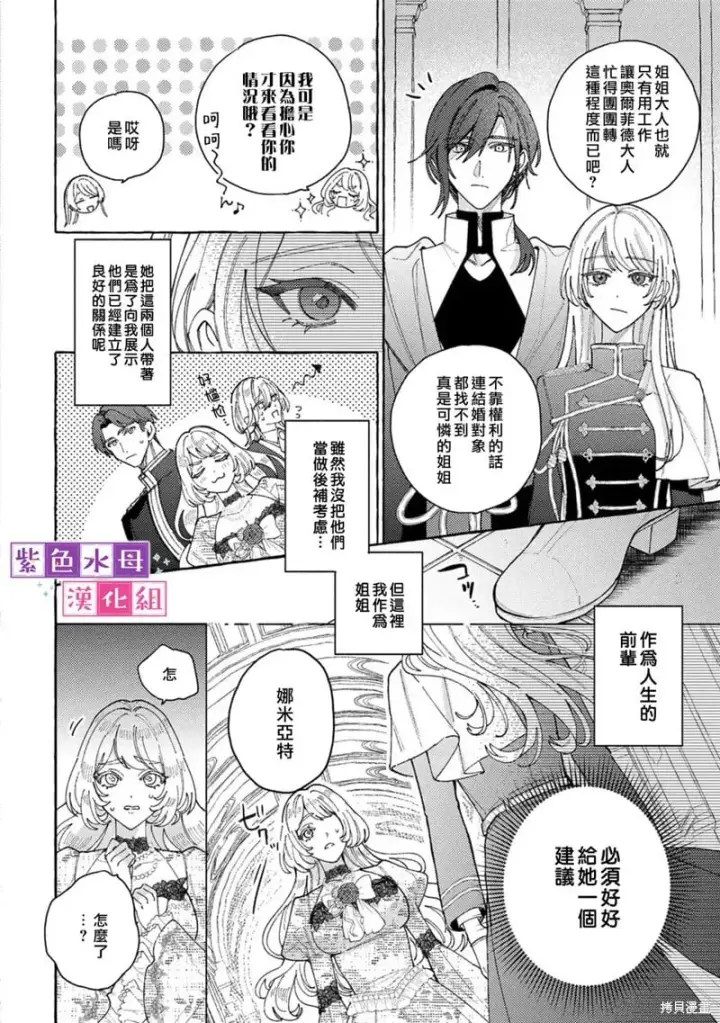 漫画《转生公主比起爱更想要领地所以期望政治联姻！》第09话第8张图