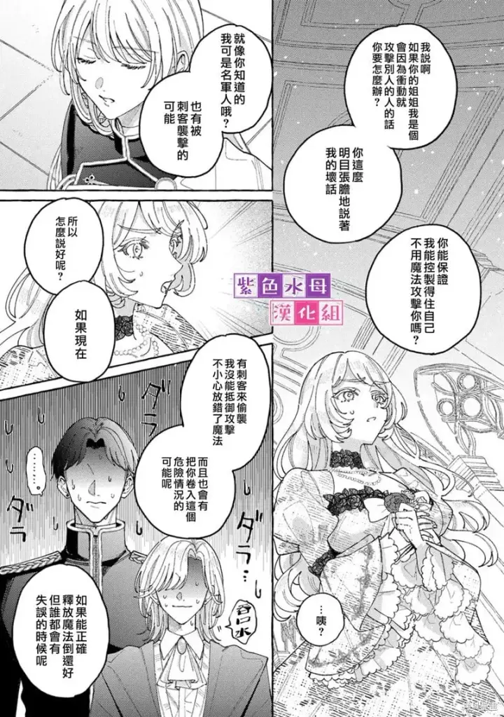 漫画《转生公主比起爱更想要领地所以期望政治联姻！》第09话第9张图