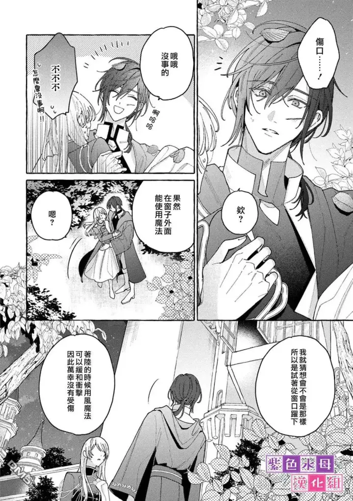 Net Crawling 《转生公主比起爱更想要领地所以期望政治联姻!》第10.1话 - 免费在线阅读(未删减/高清全彩) - 神奇漫画「自动翻页」