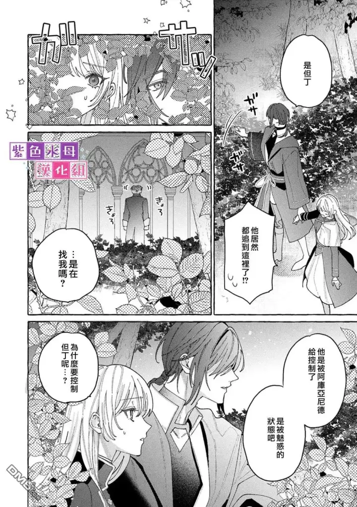 漫画《转生公主比起爱更想要领地所以期望政治联姻！》第10.1话第4张图