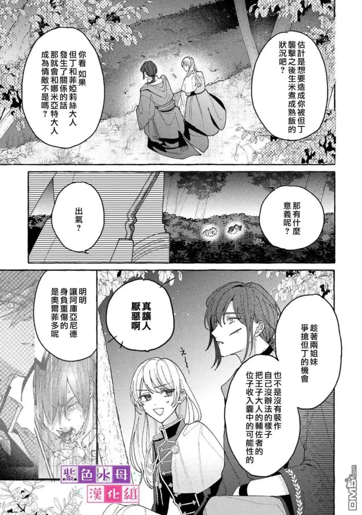 漫画《转生公主比起爱更想要领地所以期望政治联姻！》第10.1话第5张图