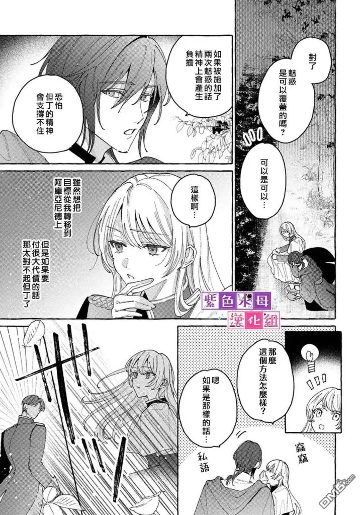 漫画《转生公主比起爱更想要领地所以期望政治联姻！》第10.1话第7张图