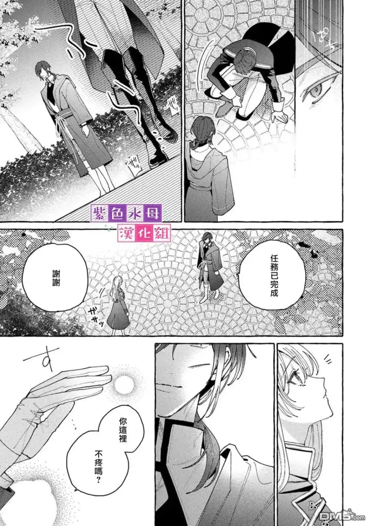 漫画《转生公主比起爱更想要领地所以期望政治联姻！》第10.1话第9张图