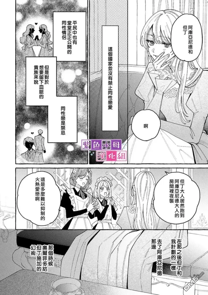 漫画《转生公主比起爱更想要领地所以期望政治联姻！》第10.2话第2张图