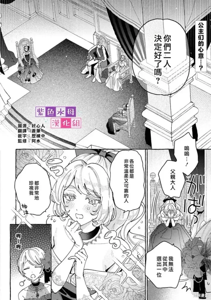 漫画《转生公主比起爱更想要领地所以期望政治联姻！》第11.1话第2张图