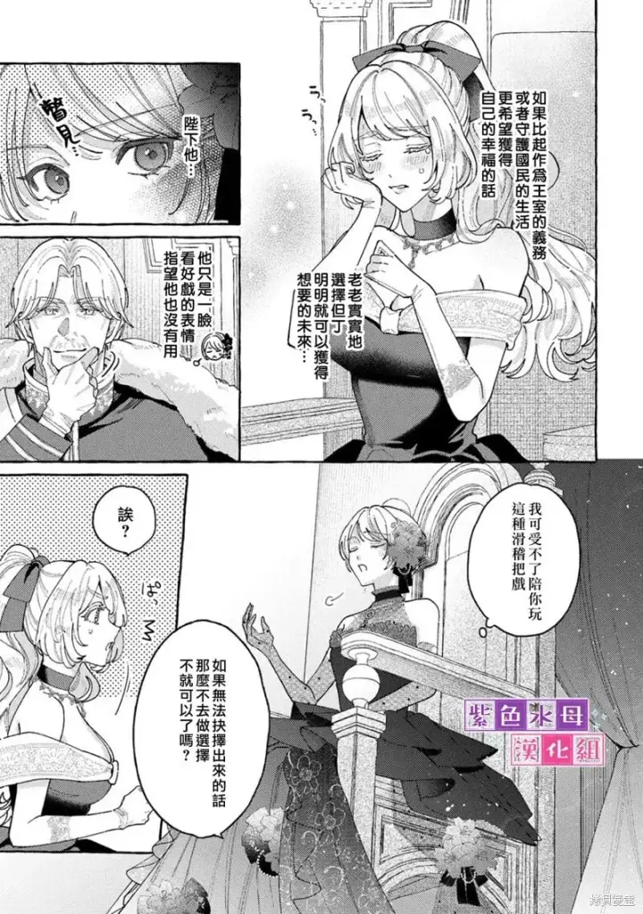 漫画《转生公主比起爱更想要领地所以期望政治联姻！》第11.1话第3张图