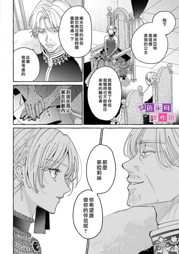 漫画《转生公主比起爱更想要领地所以期望政治联姻！》第11.1话第4张图