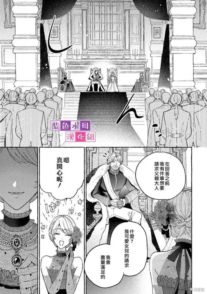 漫画《转生公主比起爱更想要领地所以期望政治联姻！》第11.1话第5张图