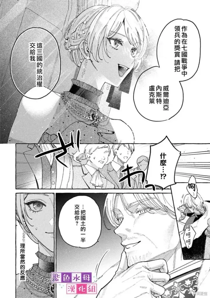 漫画《转生公主比起爱更想要领地所以期望政治联姻！》第11.1话第6张图