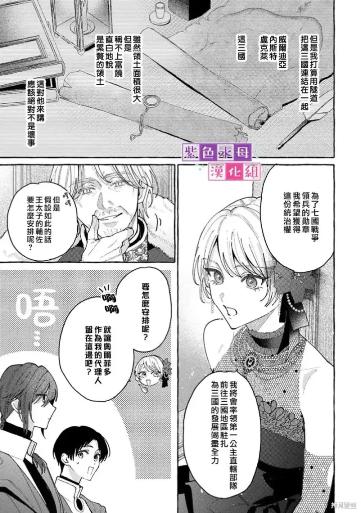 漫画《转生公主比起爱更想要领地所以期望政治联姻！》第11.1话第7张图