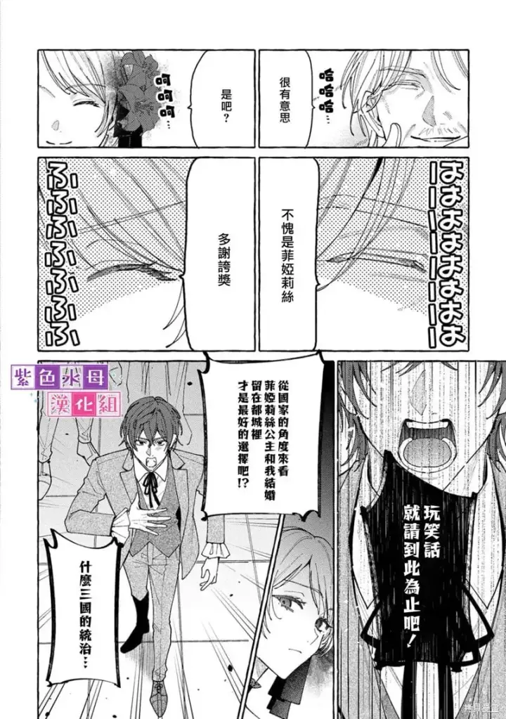 漫画《转生公主比起爱更想要领地所以期望政治联姻！》第11.1话第8张图