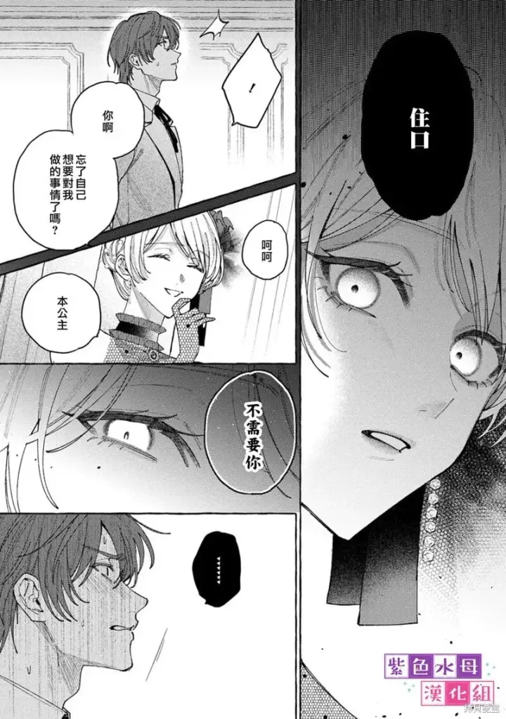 漫画《转生公主比起爱更想要领地所以期望政治联姻！》第11.1话第9张图