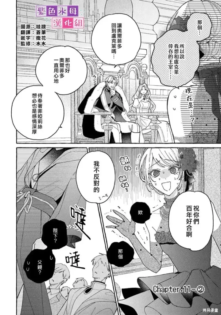 漫画《转生公主比起爱更想要领地所以期望政治联姻！》第11.2话第2张图