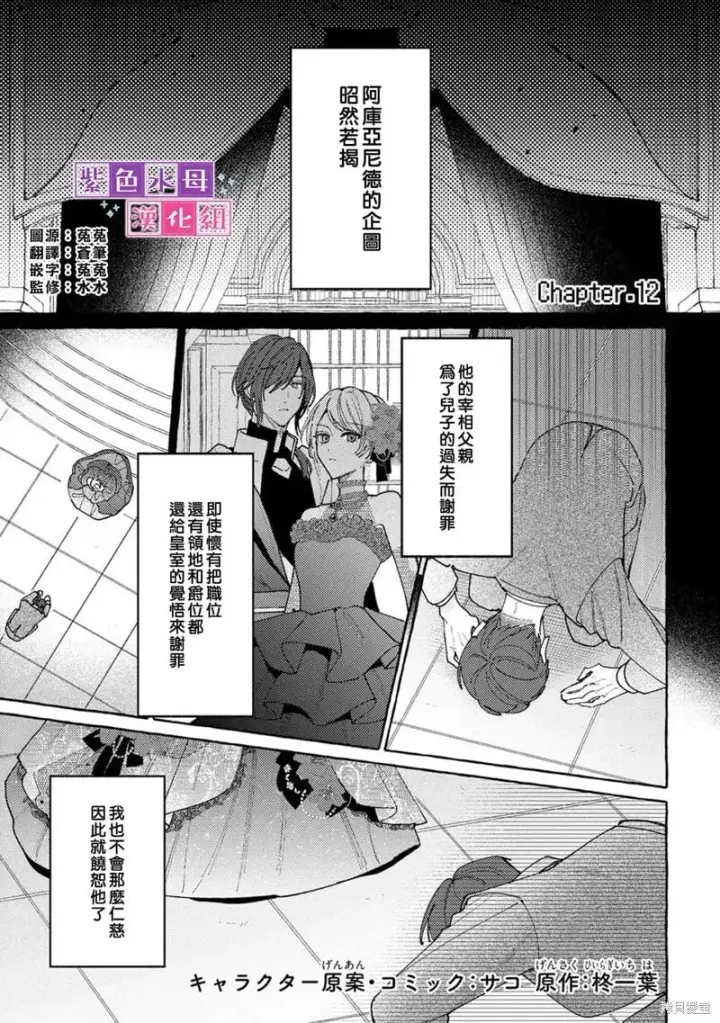 漫画《转生公主比起爱更想要领地所以期望政治联姻！》第12话第2张图