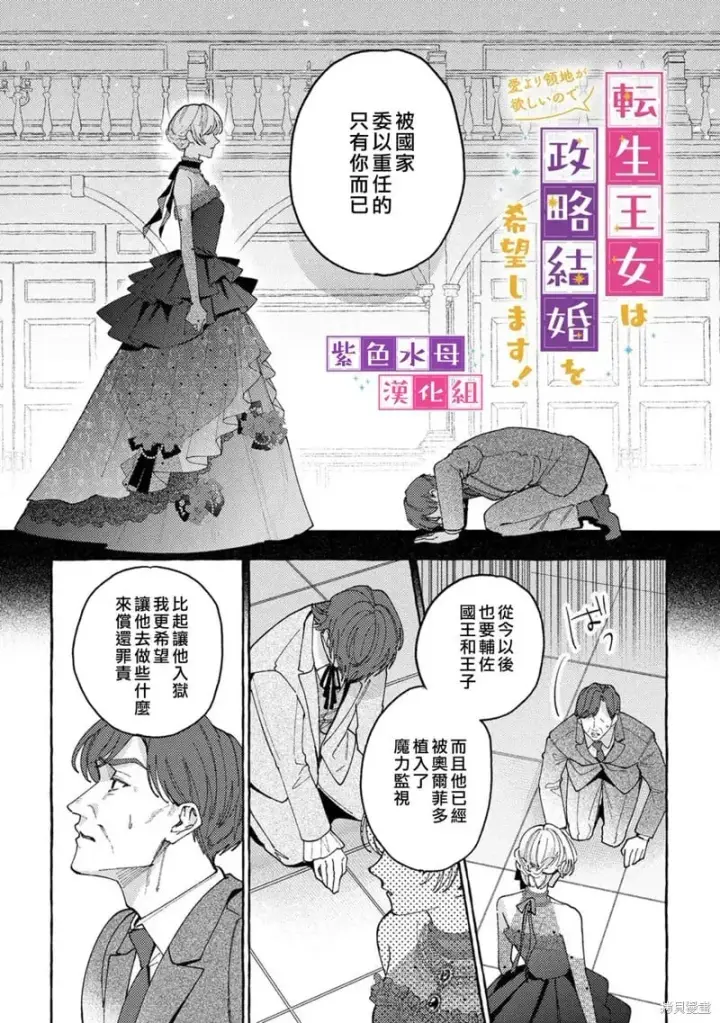 漫画《转生公主比起爱更想要领地所以期望政治联姻！》第12话第3张图