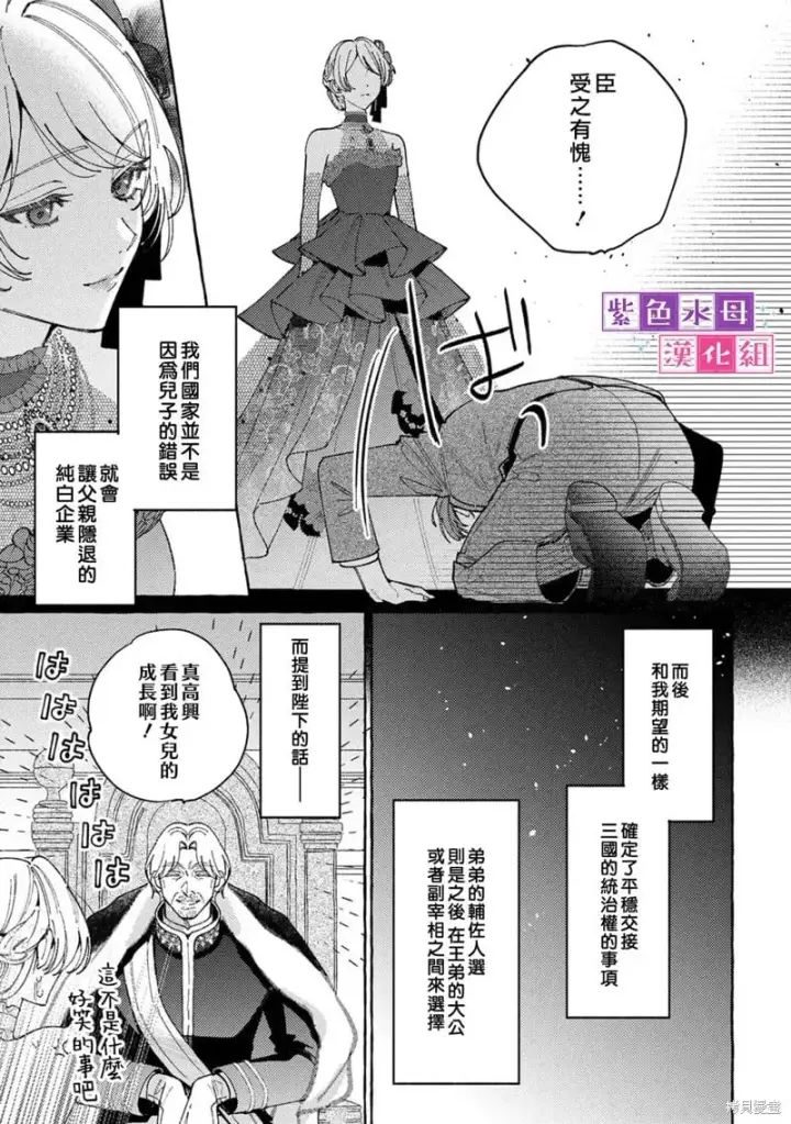 漫画《转生公主比起爱更想要领地所以期望政治联姻！》第12话第4张图