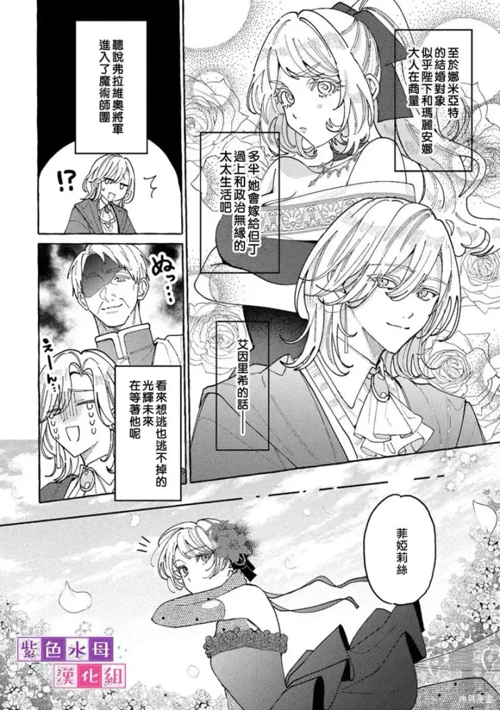 漫画《转生公主比起爱更想要领地所以期望政治联姻！》第12话第5张图