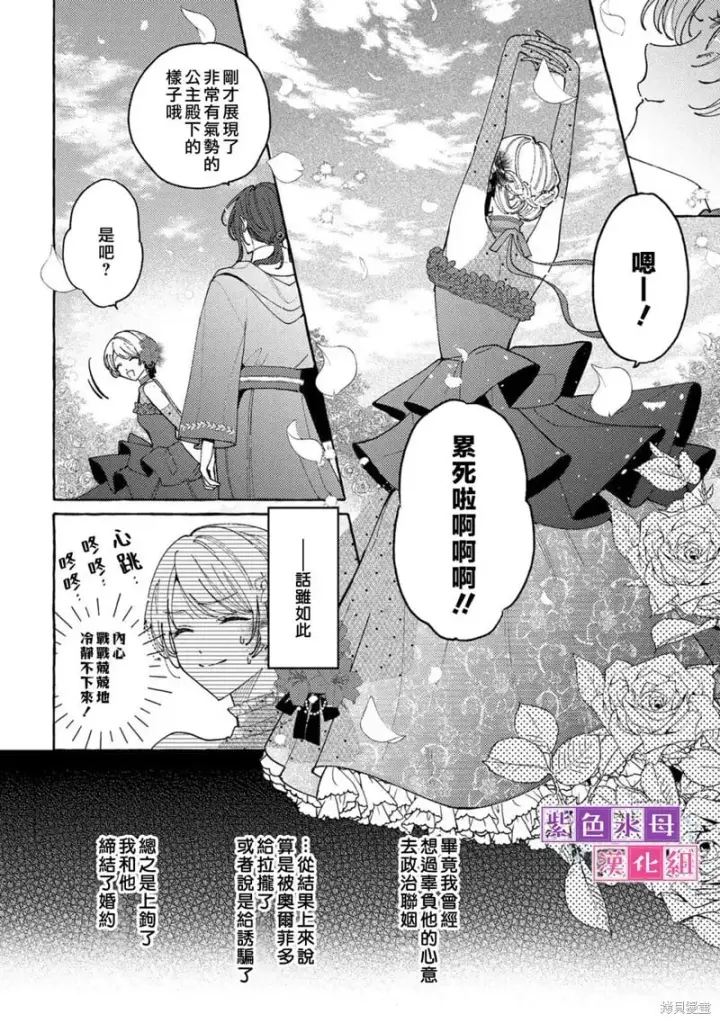 漫画《转生公主比起爱更想要领地所以期望政治联姻！》第12话第7张图