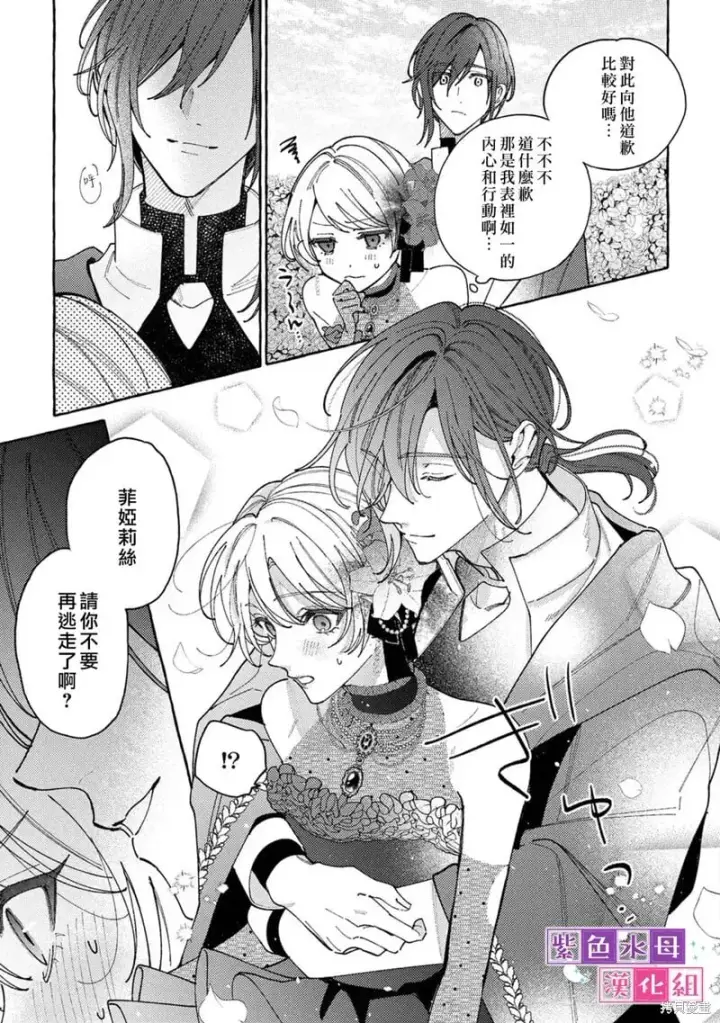 漫画《转生公主比起爱更想要领地所以期望政治联姻！》第12话第8张图