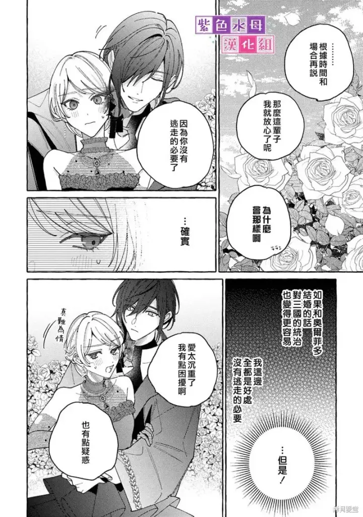 漫画《转生公主比起爱更想要领地所以期望政治联姻！》第12话第9张图