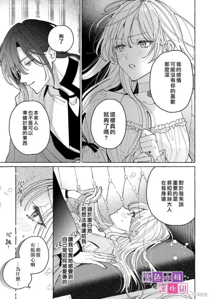 漫画《转生公主比起爱更想要领地所以期望政治联姻！》第13话第10张图