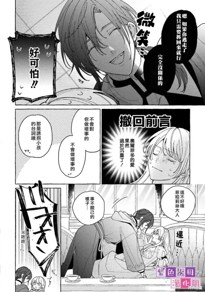 漫画《转生公主比起爱更想要领地所以期望政治联姻！》第13话第11张图