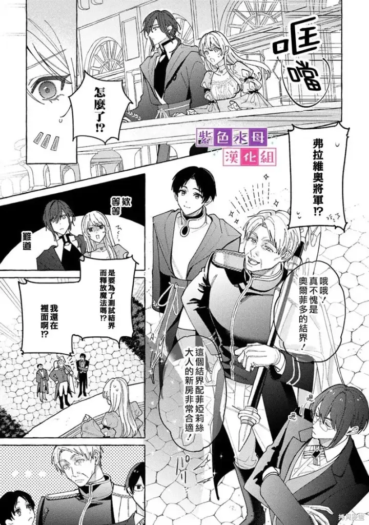 漫画《转生公主比起爱更想要领地所以期望政治联姻！》第13话第12张图