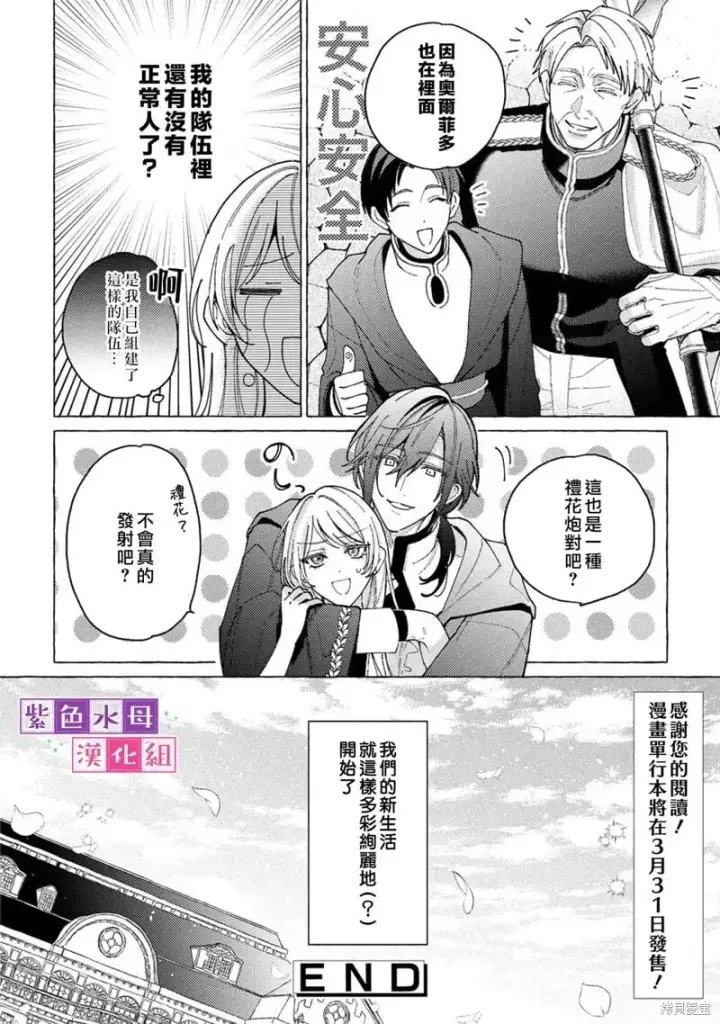 漫画《转生公主比起爱更想要领地所以期望政治联姻！》第13话第13张图