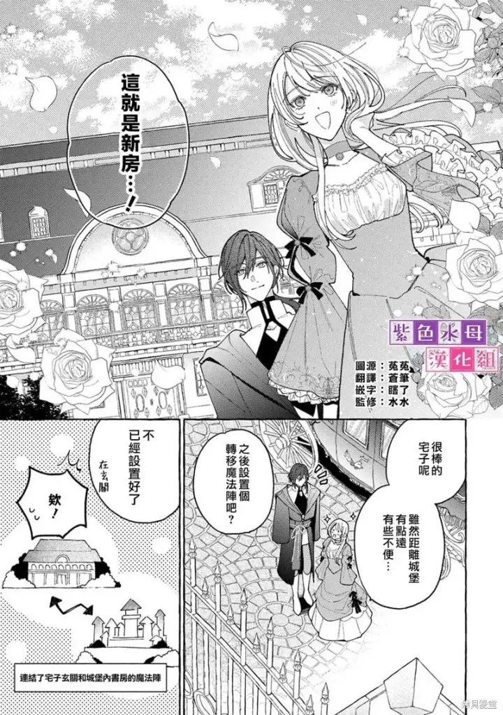 漫画《转生公主比起爱更想要领地所以期望政治联姻！》第13话第2张图