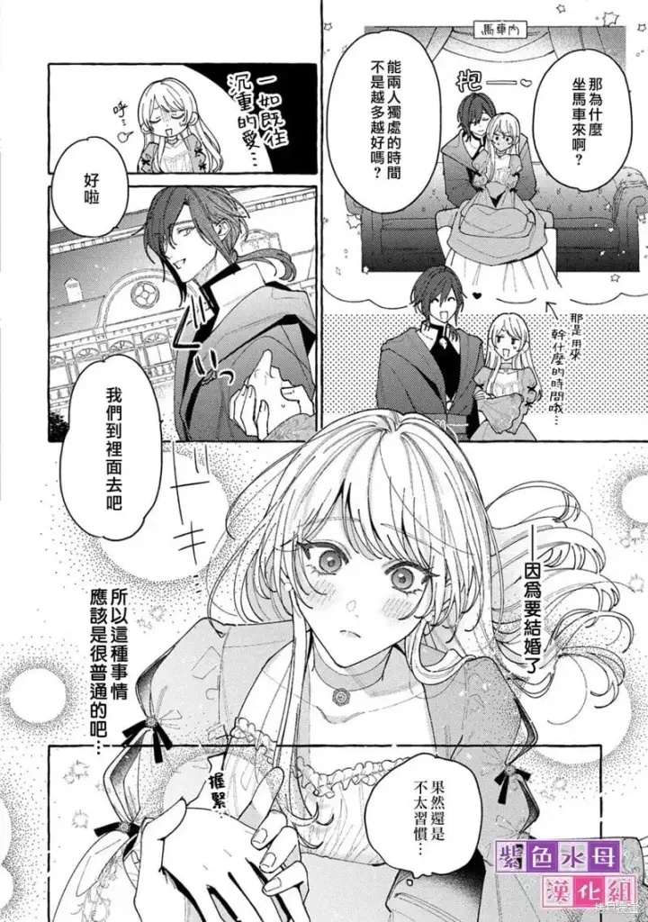 漫画《转生公主比起爱更想要领地所以期望政治联姻！》第13话第3张图