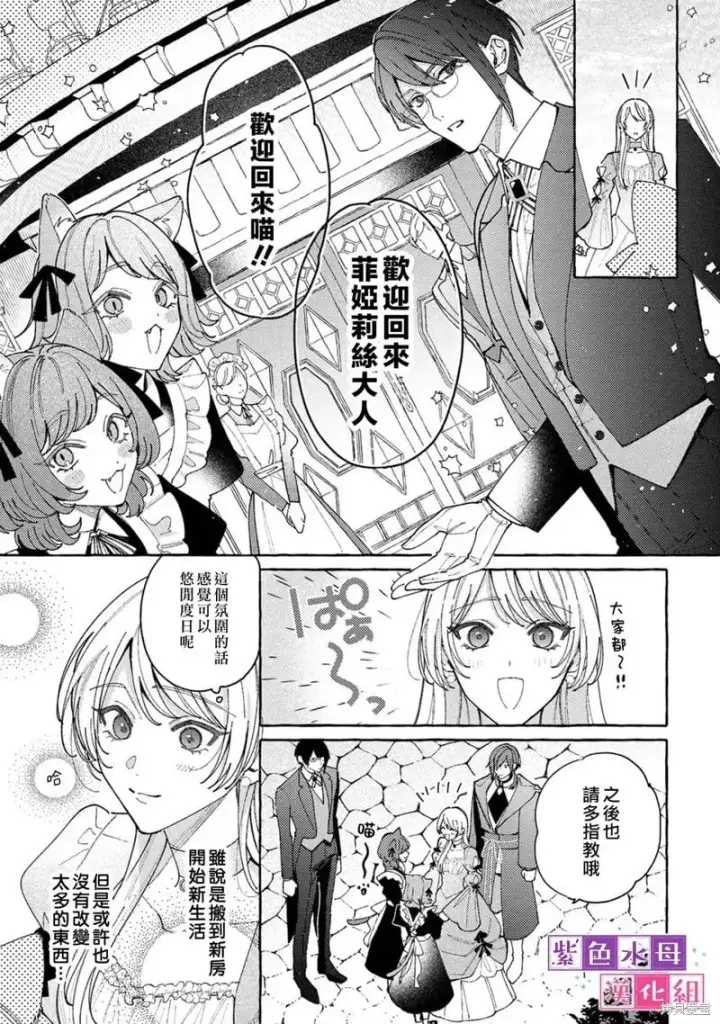 漫画《转生公主比起爱更想要领地所以期望政治联姻！》第13话第4张图