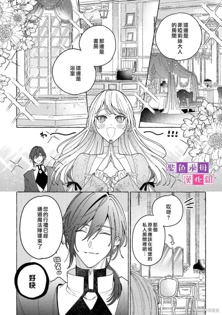 漫画《转生公主比起爱更想要领地所以期望政治联姻！》第13话第5张图