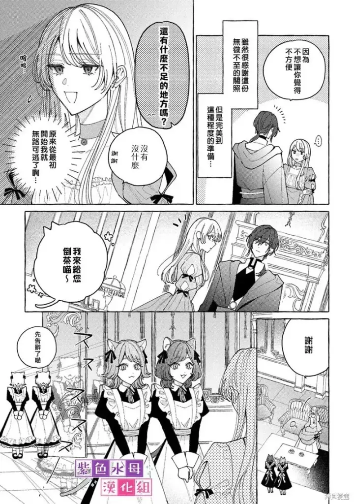 漫画《转生公主比起爱更想要领地所以期望政治联姻！》第13话第6张图