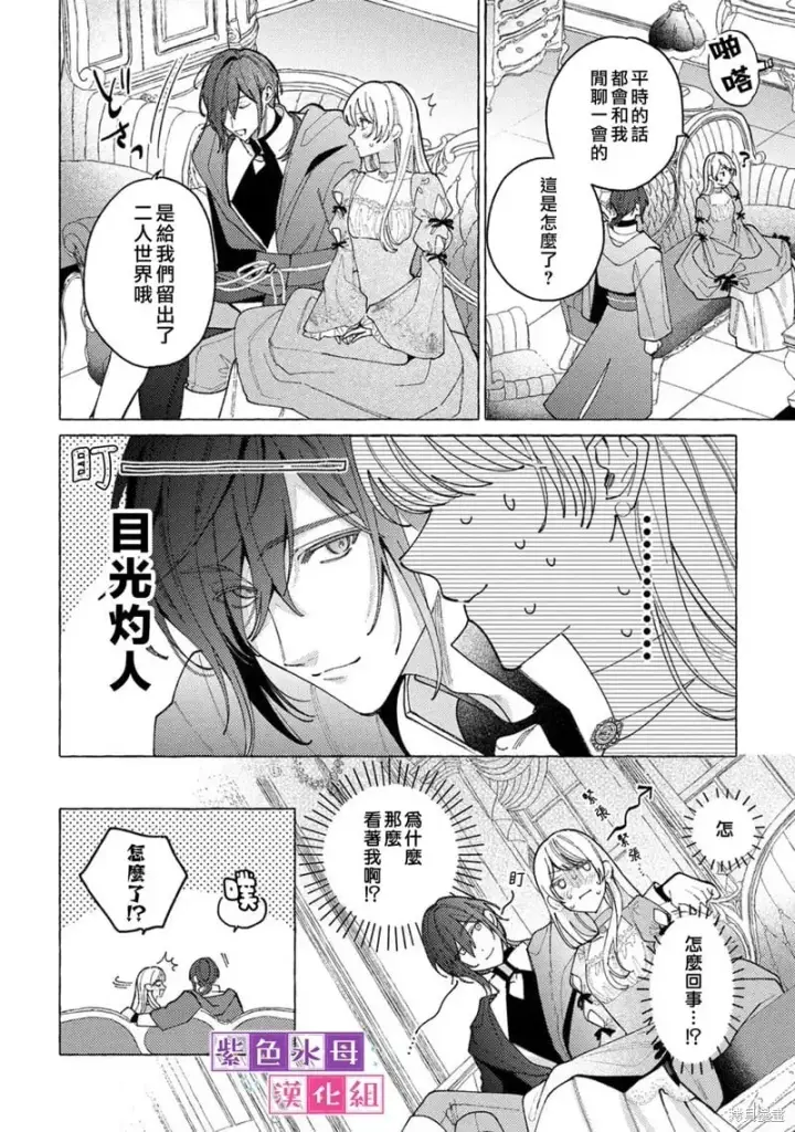 漫画《转生公主比起爱更想要领地所以期望政治联姻！》第13话第7张图