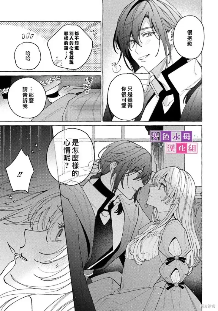 漫画《转生公主比起爱更想要领地所以期望政治联姻！》第13话第8张图