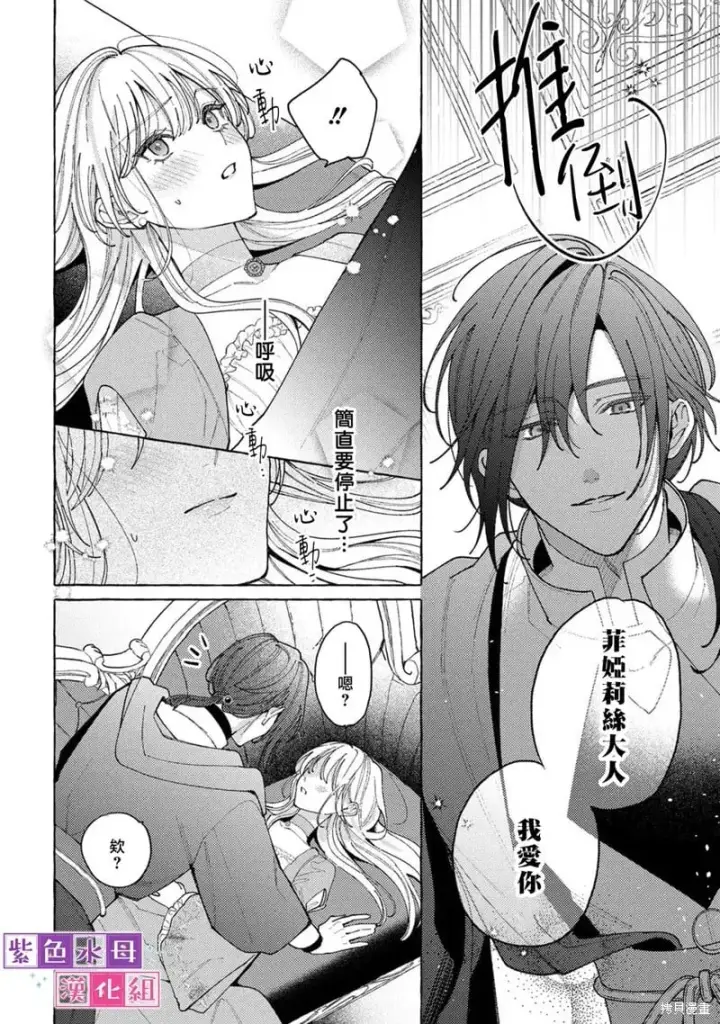 漫画《转生公主比起爱更想要领地所以期望政治联姻！》第13话第9张图
