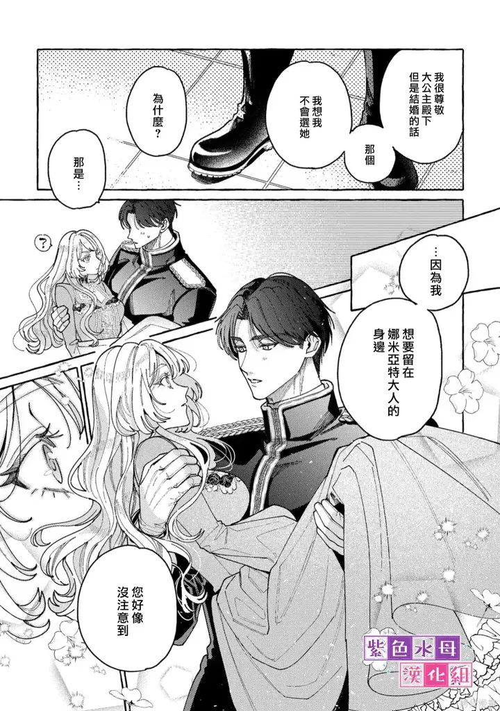 漫画《转生公主比起爱更想要领地所以期望政治联姻！》番外第11张图