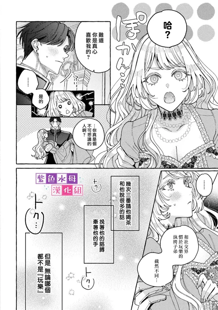 漫画《转生公主比起爱更想要领地所以期望政治联姻！》番外第12张图